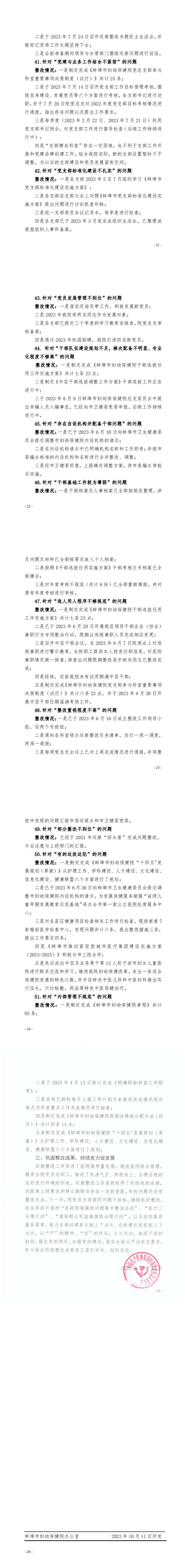 42.關于巡察整改進展情況的通報（社會公開稿）_3.jpg